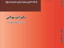 قراردادهای اداری : (مطالعه تطبیقی بسترها.مبانی.ماهیت و اصول ) (آیت مولائی)