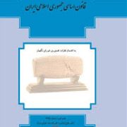 قانون اساسی جمهوری اسلامی ایران (جیبی.فنری)