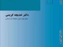 مالیه عمومی (خدیجه کریمی)