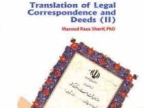 ترجمه مکاتبات و اسناد 1 ( مسعود راعی شریف ) Translation of Legl Correspondence and Deeds