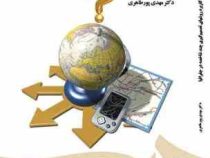 کاربرد روشهای تصمیم گیری چند شاخصه در جغرافیا (مهدی پور طاهری)