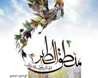 منطق الطیر فرید الدین عطار نیشابوری (محمود عابدی)