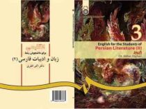 انگلیسی برای دانشجویان زبان و ادبیات فارسی 2 English for the students of Persian literature ( اکبر ا