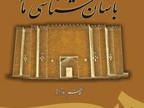باستان شناسی ماد (کاظم ملازاده)