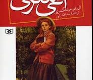 آنی شرلی در ویندی پاپلرز کتاب چهارم (ال. ام. مونتگمری، سارا قدیانی)