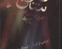 نبرد با شیاطین دارن شان (جلد 9 و 10)، (دارن شان، فرزانه کریمی)