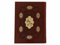 دیوان حافظ (چرم . وزیری جعبه دار . اسوه) کد 20053