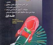 تشریح کامل مسائل میکروالکترونیک(سدره اسمیت.محمد علی نیکوفر)
