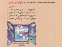 تشریح کامل مسائل شیمی عمومی 1 (چارلز مورتیمر)