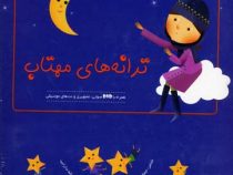 ترانه های مهتاب همراه با دی وی دی dvd