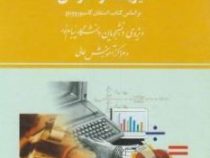 راهنما و بانک سوالات امتحانی فیزیک کوانتومی(بر اساس کتاب گاسیورویچ)