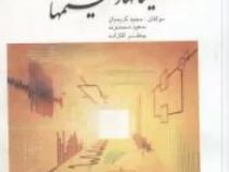 تشریح کامل مسائل سیگنالها و سیستمها(آلن اپنهایم آلن ویلسکی.مجید کریمیان و سعید محمدوند جعفر آقازاده)