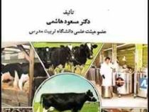 تلقیح مصنوعی در گاو (فیزیولوژی تولید مثل و تلقیح مصنوعی) (دکتر مسعود هاشمی)