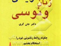 مردان مریخی زنان ونوسی (مژگان)