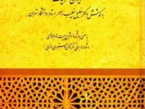 حافظ دیوان غزلیات (خلیل خطیب رهبر)