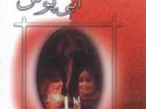 دو دختر کوچولوی آبی پوش (ماری هیگینز کلارک . فرزام حبیبی اصفهانی)