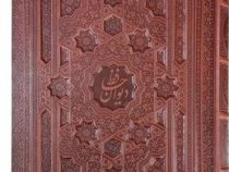 دیوان حافظ(چرم.وزیری.جعبه دار.رسول مرادی.کلهر)