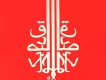 مهپاره (صادق چوبک)