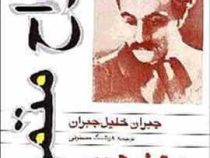 ارواح متمرد (رقعی،جاودان خرد)