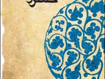خسرو و شیرین حکیم نظامی گنجه ای (حسن وحید دستگردی . دکتر سعید حمیدیان)