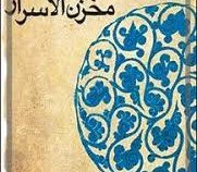 لیلی و مجنون حکیم نظامی گنجه ای