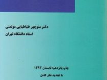 حقوق اساسی (منوچهر طباطبایی موتمنی)