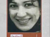 گزینه اشعار فروغ فرخ زاد (مروارید)