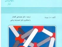 الکتروشیمی خوردگی (د ل پیرون . محمد علی گلعذار . احمد رضا ریاحی)