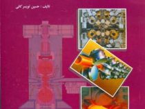 شکل دادن فلزات (شکل دهی فلزات) (حسین تویسرکانی)