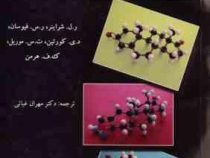 شناسایی سیستماتیک ترکیبات آلی ویرایش هفتم ( ر ل شراینر . ر س فیوسان . د ی کورتین . ت س موریل . ک ف ه