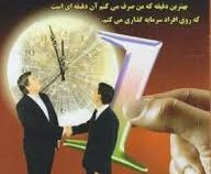 مدیر یک دقیقه ای (اسپنسر جانسون. غلامحسین اعرابی)