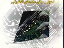 اصول و مبانی مدارهای الکتریکی(تامس فلوید، مهرداد عابدی)