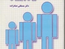 اقتصاد آموزش و پرورش (مصطفی عماد زاده)