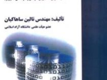 اصول و طراحی پایگاه داده ها (مخصوص دانشجویان کاردانی و کارشناسی کامپیوتر)(تالین ساهاکیان)