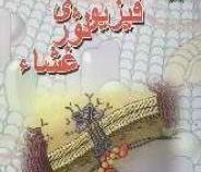 فیزیولوژی غشا (سید حسین مدنی)
