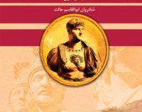مینوتوس مشاور نرون (میکا والتاری . شادروان ابوالقاسم حالت)