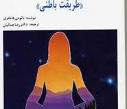 مدی تیشن (طریقت باطنی) مدیتیشن