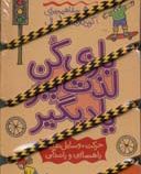 نخ جادویی 1 چی مال کیه؟ برگردان و ببین!