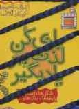 نخ جادویی 2 چی مال چیه؟ برگردان و ببین!