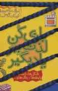 نخ جادویی 2 چی مال چیه؟ برگردان و ببین!