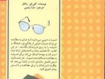 50 روش ساده برای علاقه مند کردن فرزند به مطالعه (کتی زاهلر. سارا رئیسی طوسی)
