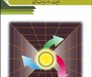 نگرش و تغییر نگرش ( یوسف کریمی )