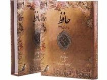 دیوان و فال حافظ با معنی (خواجه حافظ شیرازی . محمد قزوینی . قاسم غنی)