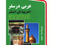عربی در سفر سی دی