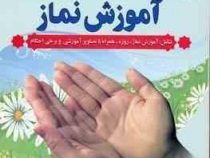 خودآموز آسان برای آموزش نماز (حسن اشرف الکتابی و علی اشرف الکتابی)