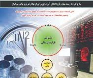 اصول و مبانی سرمایه گذاری در بورس اوراق بهادار (علی جعفری)