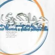 جهانگردی در چشم اندازی جامع (چاک.وای.گی . علی پارسائیان . سید محمد اعرابی)