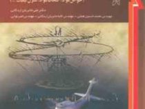 مواد و فرآیند های تولید جلد اول :خواص مواد،انتخاب مواد،کنترل کیفیت (علی حائریان اردکانی)