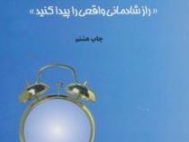 لحظه های ناب زندگی (شمیز،رقعی،اوحدی)