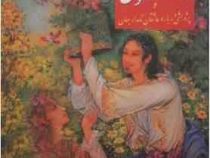 ماجراهای لیلی و مجنون (منوچهر حقگو)